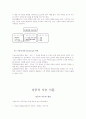 스텐버그의 지능이론 5페이지