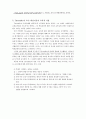 숀다이크의 교수학습이론 9페이지