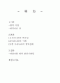 우리나라의 병역비리와 의무 2페이지