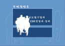 기업의 사회적책임에 관한 사례 1페이지