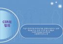 기업의 사회적책임에 관한 사례 3페이지