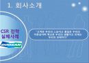 기업의 사회적책임에 관한 사례 7페이지