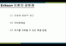사회성발달에 관하여 19페이지