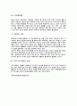 범죄와 사회문제에 관하여 6페이지