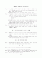 학교 교육과정 운영 계획표 87페이지