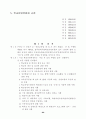 학교 교육과정 운영 계획표 92페이지