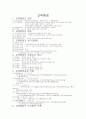 교육행정 요약 - 교육행정의 정의, 원리, 성격, 운영상의 원리, 조직행위 이론 1페이지