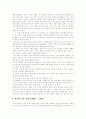 우리나라 교육과정의 역사 [인문과학] 2페이지