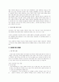 한국의 이혼율증가에 관하여 8페이지