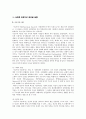 한국의 이혼율증가에 관하여 10페이지