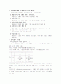에릭슨 이론 3페이지