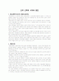 신약 신학의 시작과 발전 1페이지