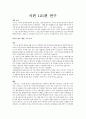 시편 121편 연구 1페이지