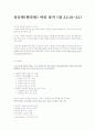 시가서(유능한(현숙한) 여인 송가 (잠 31장 10-31절)) 1페이지