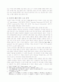 시가서 연구[아가서 2장 1절-17절] 2페이지