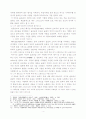 시가서 연구[아가서 2장 1절-17절] 4페이지