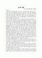 선교학 개론 요약 및 평가. 1페이지