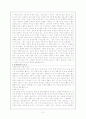 선교와 문화인류학 3페이지