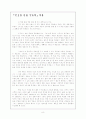 선교와 문화인류학 8페이지