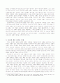 선교와 문화 - 문화적 갈등과 사역에 대한 서평 및 요약 3페이지