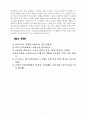 수도생활에 대한 역사적 재인식 4페이지