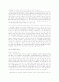 그린마케팅에 관하여 2페이지