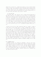 그린마케팅에 관하여 5페이지