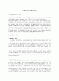 차별화 전략에 관하여 1페이지