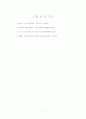 세대주의에 대한 연구 5페이지
