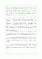 세계 선교 전략사 6페이지