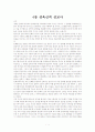 성육신적선교사-선교상담학 1페이지
