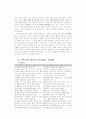 불교에 대한 연구 5페이지