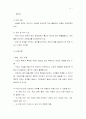 생활지도와 상담 요약자료 4페이지