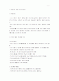생활지도와 상담 요약자료 11페이지