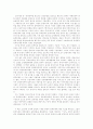 중국동북지방의고고학] 오랑캐의 탄생을 읽고 1페이지