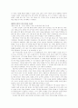 중국동북지방의고고학] 오랑캐의 탄생을 읽고 4페이지