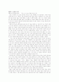 중국동북지방의고고학] 오랑캐의 탄생을 읽고 7페이지