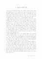 체육수업연구에 대한 자료(무릎펴앞구르기) 2페이지