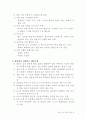 체육수업연구에 대한 자료(무릎펴앞구르기) 7페이지