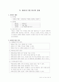 체육수업연구에 대한 자료(무릎펴앞구르기) 9페이지