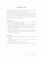 체육수업연구에 대한 자료(무릎펴앞구르기) 19페이지