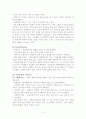 아동성학대 이해와 문제 및 예방 3페이지