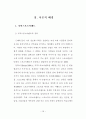 지역스포츠이벤트 유치가 지역발전, SOC의식변화 및 협력에 미치는 영향 15페이지