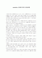 소메틱스 사상과 이론 운동요법 1페이지