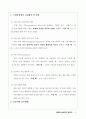 체육과 연구수업안(다리벌려 앞구르기) 5페이지