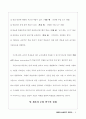 체육과 연구수업안(다리벌려 앞구르기) 6페이지