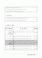 체육과 연구수업안(다리벌려 앞구르기) 8페이지