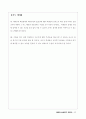 체육과 연구수업안(다리벌려 앞구르기) 13페이지