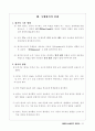 체육과 연구수업안(다리벌려 앞구르기) 18페이지