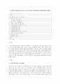 [비고츠키, 구성주의, 협동학습] 비고츠키의 구성주의 학습이론과 협동학습에 대하여 1페이지